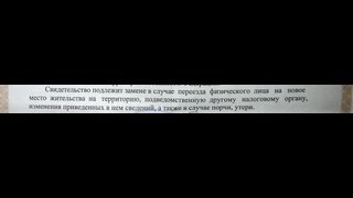 Когда нужно менять ИНН свидетельство