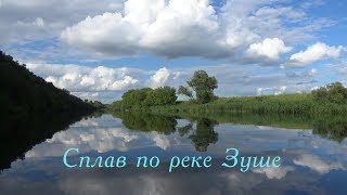 Сплав по Зуше