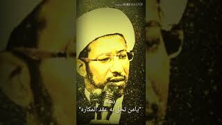 دعاء يامن تحل به عقد المكاره | الشيخ محمد عفيريت