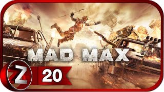 Mad Max ➤ Исход ➤ Прохождение #20
