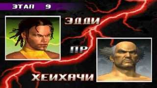 Шоу "Привет из прошлого". Выпуск 3. Tekken 3. часть 1