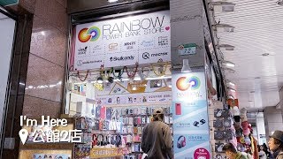 公仔賣局公館二店 - Rainbow彩虹全球(Rainbow行動電源)