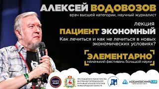 Пациент экономный