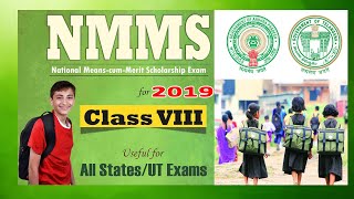 8 వ తరగతి విద్యార్థులకు శుభవార్త ... #NMMS TEST  పరీక్ష పూర్తి సమాచారం