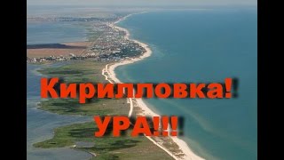 Кирилловка - народный отдых| #edblack #Кирилловка