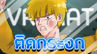VRChat : ไทย Funny Moments - แดเนอริสแห่งราชวงศ์ทาร์เกเรียน