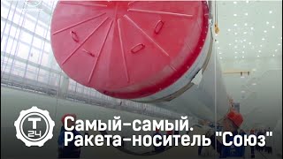 Ракета-носитель Союз | Самый-самый | Т24