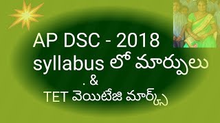 AP DSC-2018 సిలబస్ పూర్తి సమాచారంSgt,SA, PET and pandtdits.