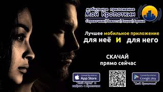 Мой Кропотикн - Лучшее мобильное приложение для него и для неё