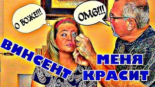 Американец делает макияж русской жене! ржач
