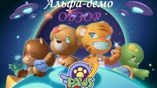 Обзор PAWS - Prime Alien Watch Squad. Альфа-демо.