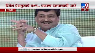 तेरे घर के सामने ते कॉलेजचे दिवस...अशोक चव्हाणांची लव्हस्टोरी-TV9