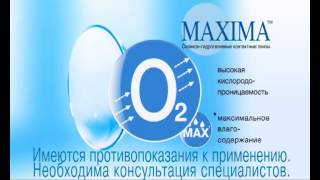 Линзы MAXIMA