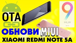 Как обновить MIUI на Xiaomi Redmi Note 5A
