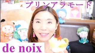 de noixド・ノアさんのプリンアラモードでまったりお茶の時間～お茶の時間はゆっくりで～／Teatime #2