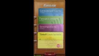 NFC TSM Demo