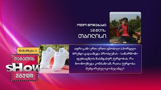 18 წლის, ოთო მოდებაძის კითხვა | ხალხთან თამაში