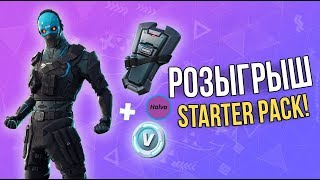 Розыгрыш starter pack| 7 сезон фортнайт