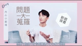 [新秘主題]新娘保養彩妝問題大蒐羅！婚前要怎麼保養？#參加各種重要場合時適用