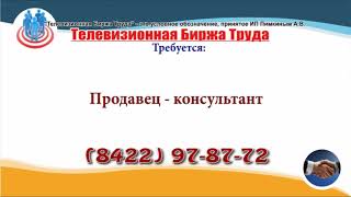 10 01 20 РАБОТА В УЛЬЯНОВСКЕ Телевизионная Биржа Труда 1