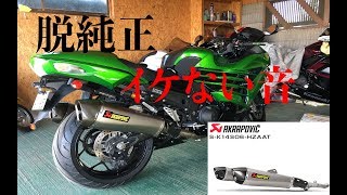 【バイク女子】#51 Ninja ZX-14R マフラー交換 akrapovic GSX1300R