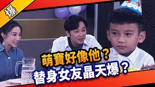 《八點檔搶先爆》市井豪門 EP99 萌寶好像他？ 替身女友晶天爆？