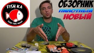 FISHka ОБЗОРНИК 2.0 (пилотный)