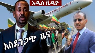 Ethiopia | በጣም አስደሳች ዜና Feb 03, 2020 | Breaking Amharic News