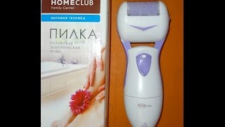 Пилка роликовая электрическая Home club HT-501