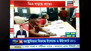 18% D.A. announcement for West Bengal Govt. Employees(1)