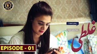 Ghalati Episode 1 | Hira Mani & Affan Waheed | Top Pakistani Drama