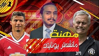 مهنة مدرب ((يخسي مورينهو))  نجيب الدون ؟ - فيفا17 / fifa17 UT