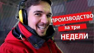 Спорный БИЗНЕС. Пилим доску и слэбы на экспорт. Производство запущено за 3 недели.