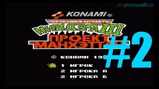Teenage Mutant Ninja Turtles III:(этап 2)прохождение