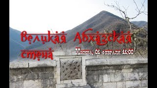 Главные секреты Кавказа