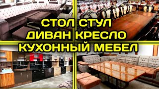Стол стул кухонный мебель ва угалок диванлар нархи