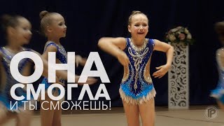ДЕВЧОНКА МОЛОДЕЦ ТЕРПЕЛА ДО КОНЦА ХУДОЖЕСТВЕННАЯ ГИМНАСТИКА