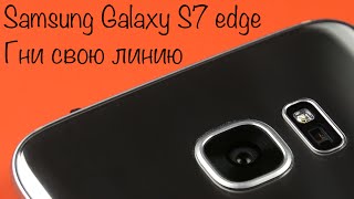 Samsung Galaxy S7 edge: сводные впечатления