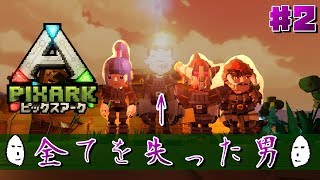 命がけの銀採取。そして全てを失った男 【ピックスアーク】♯2