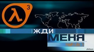 Православный Half Life 3 на in4game