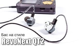 Обзор наушников RevoNext QT2