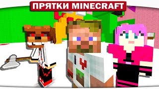 ЭПИК!! НАСТОЯЩАЯ ЛЮБОВЬ - FNAF ПРЯТКИ МАЙНКРАФТ #149