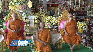 ข่าวเด่น WBTV พิธีทำบุญอายุวัฒนมงคล60 ปี เจ้าอาวาสวัดคลองตาลอง