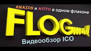 Flogmall - Amazon и Avito в одном флаконе - Видеообзор ICO