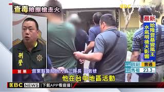 9警擠1間摩鐵3天 苗警台中查毒 赫見槍上膛