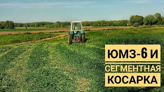 ЮМЗ-6 И СЕГМЕНТНАЯ КОСАРКА. МТЗ-80, МТЗ-82