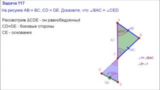 Номер 117. Геометрия 7 класс. Атанасян