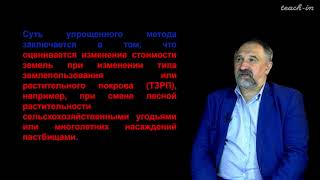 Макаров О. А. - Оценка земельных ресурсов - Лекция 7