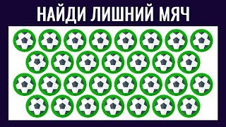 КРУТОЙ ТЕСТ НА ЗРЕНИЕ и наблюдательность | НАЙДИ ЛИШНЕЕ | БУДЬ В КУРСЕ TV
