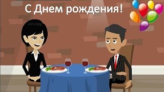 Оригинальный музыкальный шуточный подарок с Днем рождения женщине